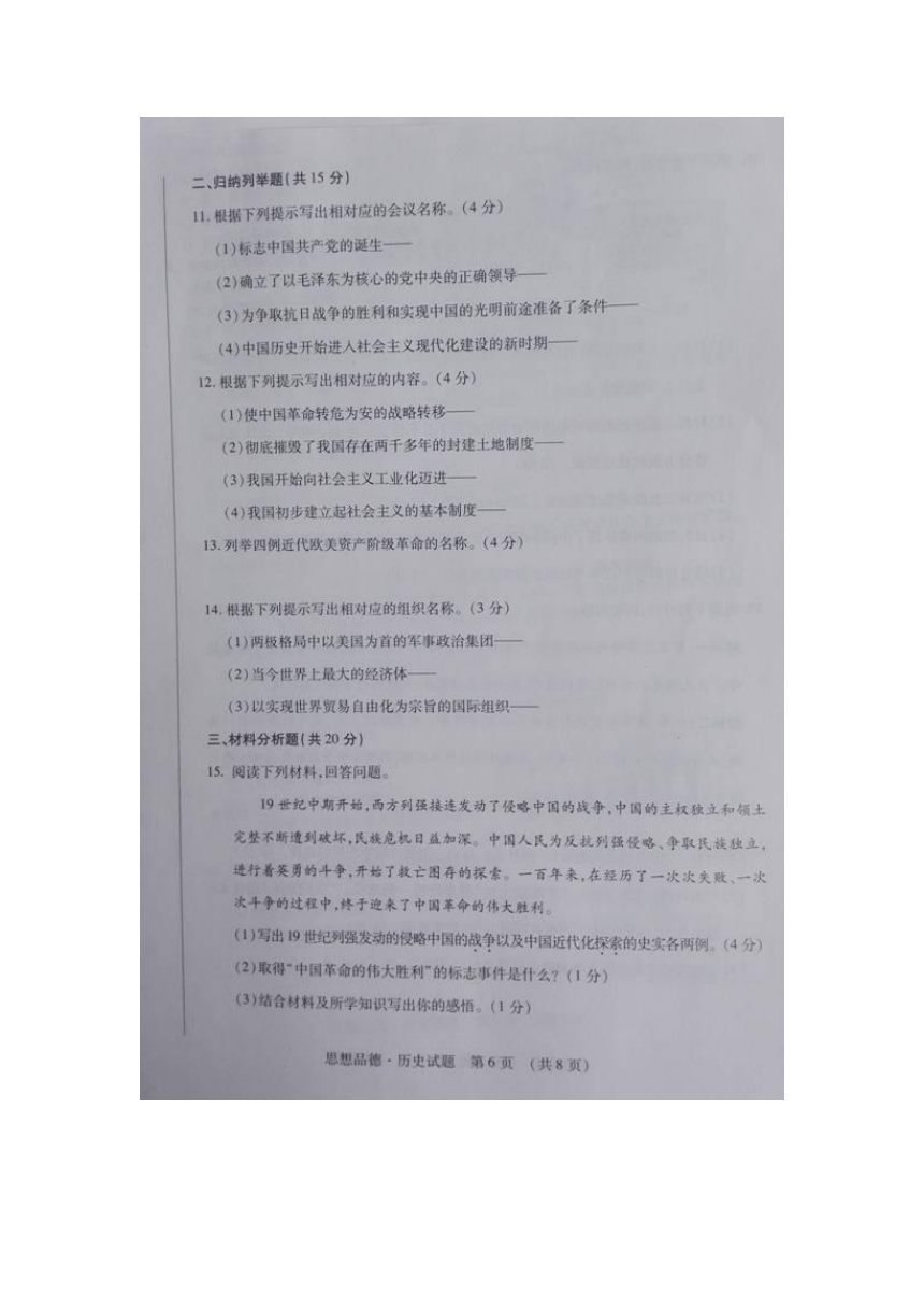吉林省2015年中考历史试题（扫描版，含答案）