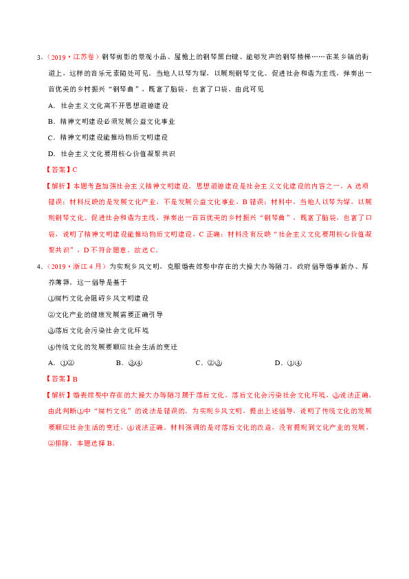 三年（2017-2019）高考政治真题分类汇编Word版含解析-专题12 发展中国特色社会主义文化