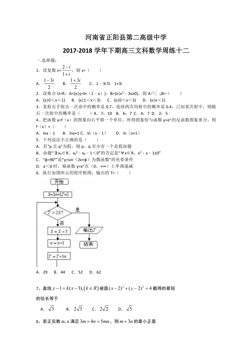 河南省正阳县第二高级中学2018届高三下学期文科数学周练（十二）+Word版含答案