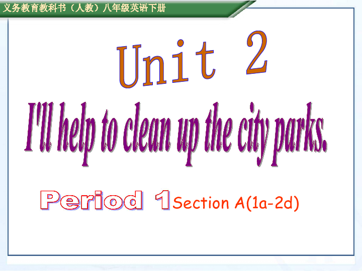 Unit 2 I’ll help to clean up the city parks. Section A(1a-2d)课件（34张PPT)
