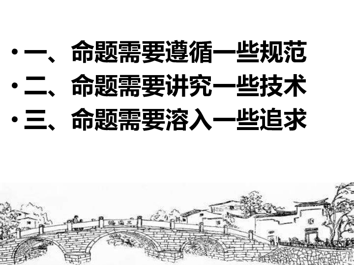 201903浙江省培训命题讲座——基于学科核心素养的初中道德与法治试题编制策略 课件（51张PPT）