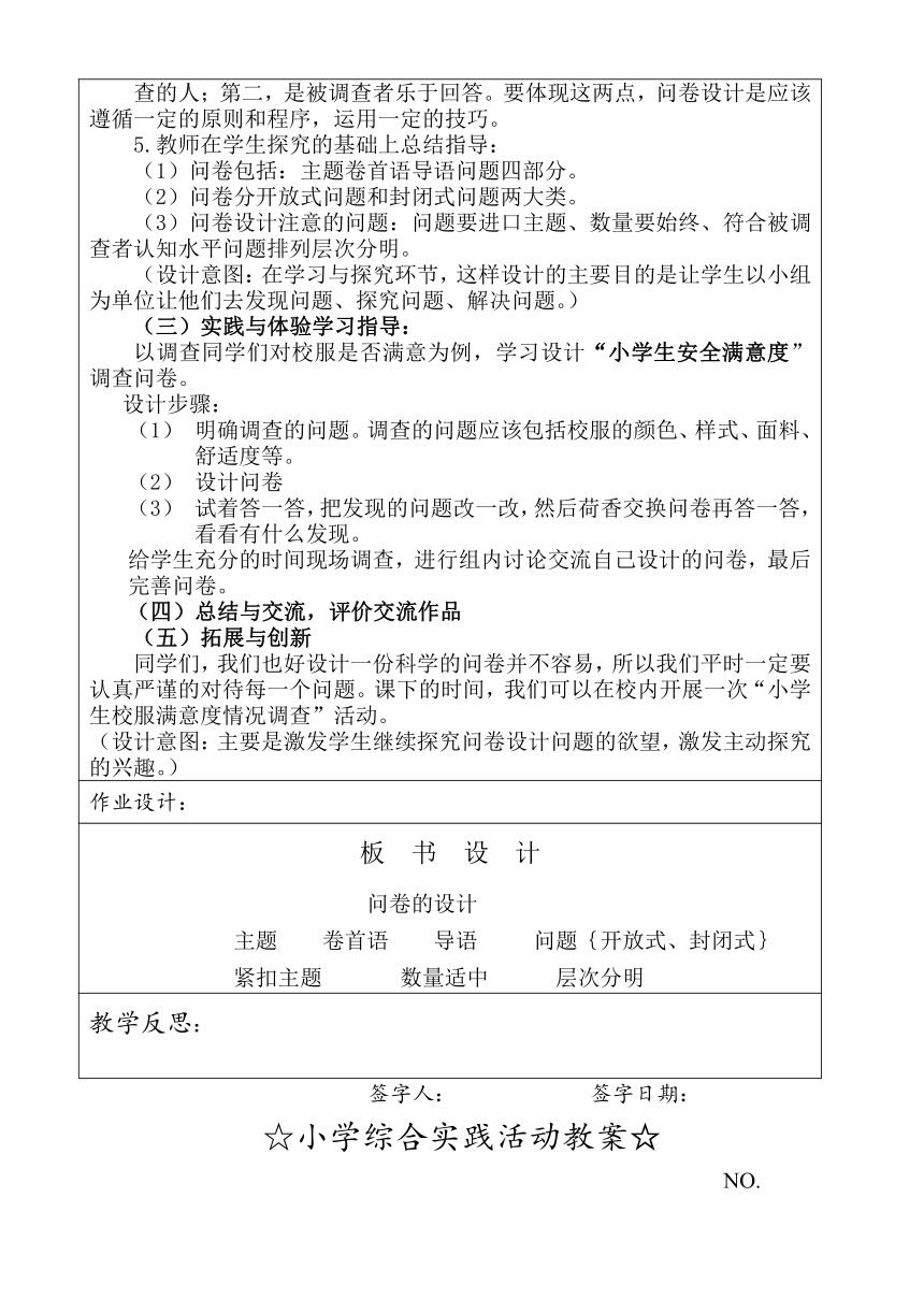 五年级上太河小学综合实践活动教案