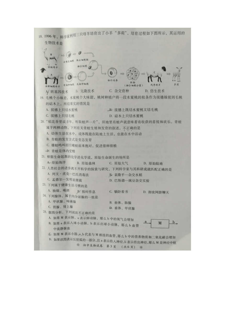 2018年湖南省衡阳市初中学业水平考试生物试题（图片版，无答案）
