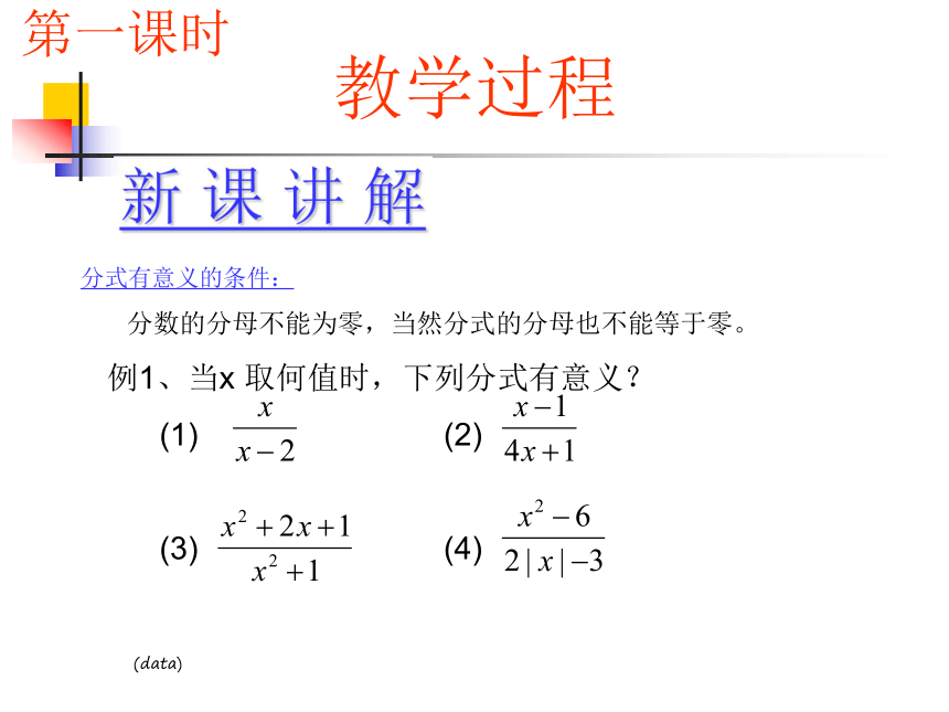 11.2分式的基本性质课件2（北京课改版八年级上）