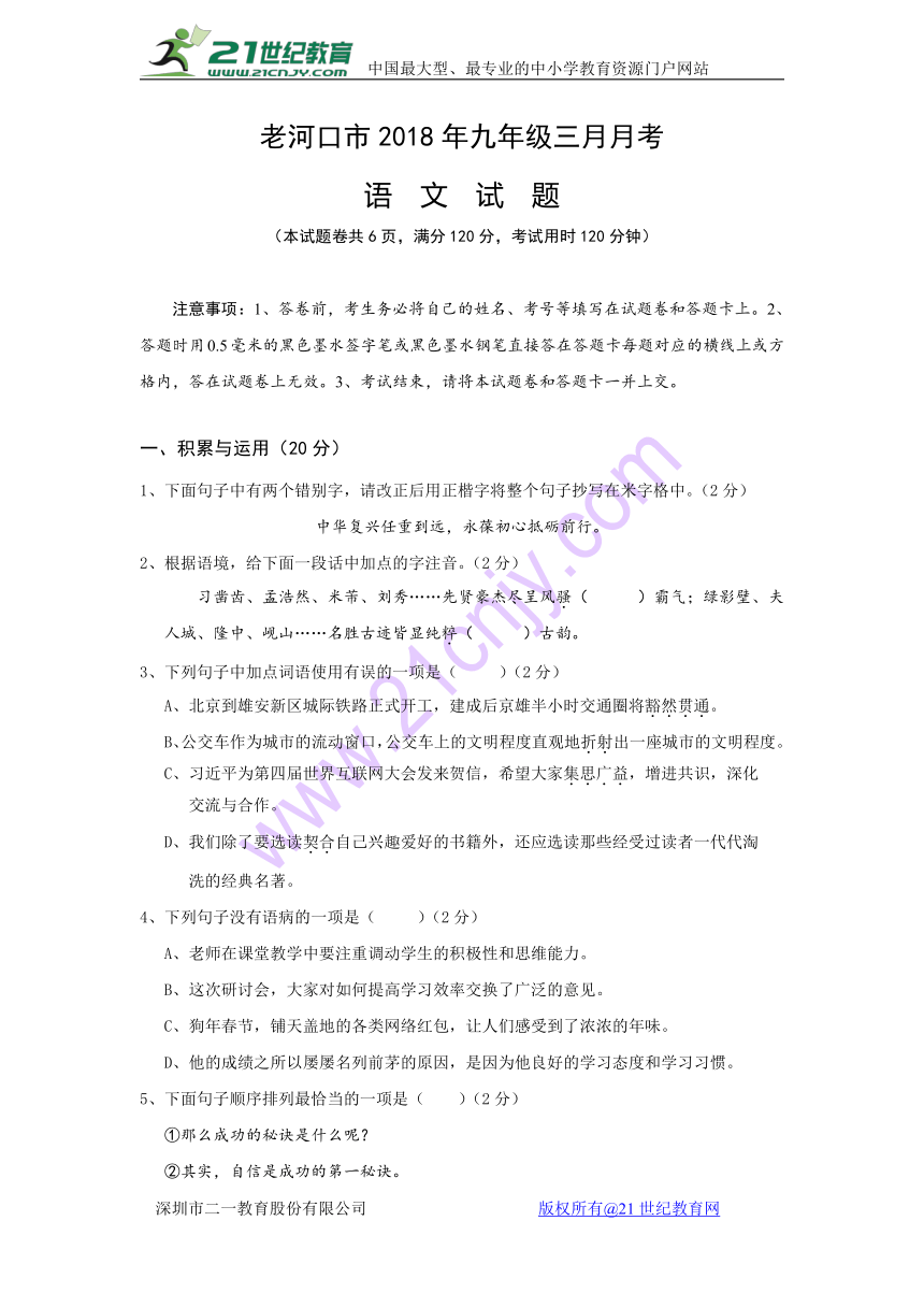 湖北省襄阳老河口市2018届九年级下学期第一次月考语文试卷