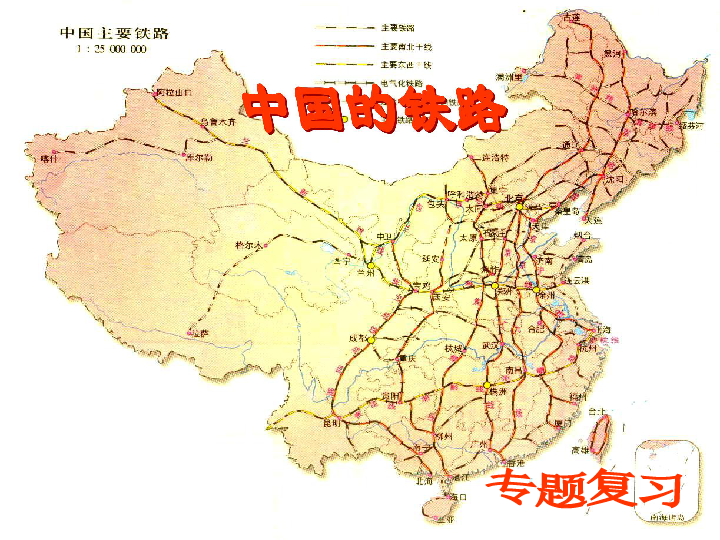 中國鐵路[上學期]