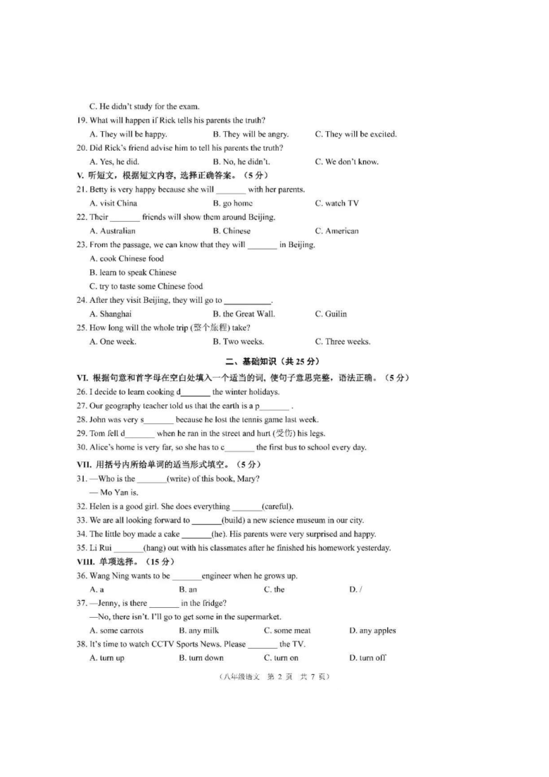 吉林省长春市朝阳区2020-2021学年第一学期八年级英语期末检测试题（扫描版无答案，无听力音频和原文）