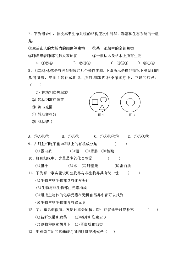 河北省邢台市第八中学2018-2019学年高一上学期期中考试生物试题