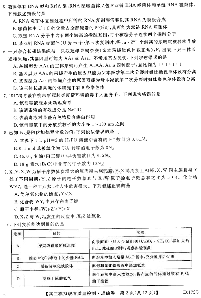黑龙江省绥化市2020届高三模拟联考质量检测理科综合试题 PDF版含答案