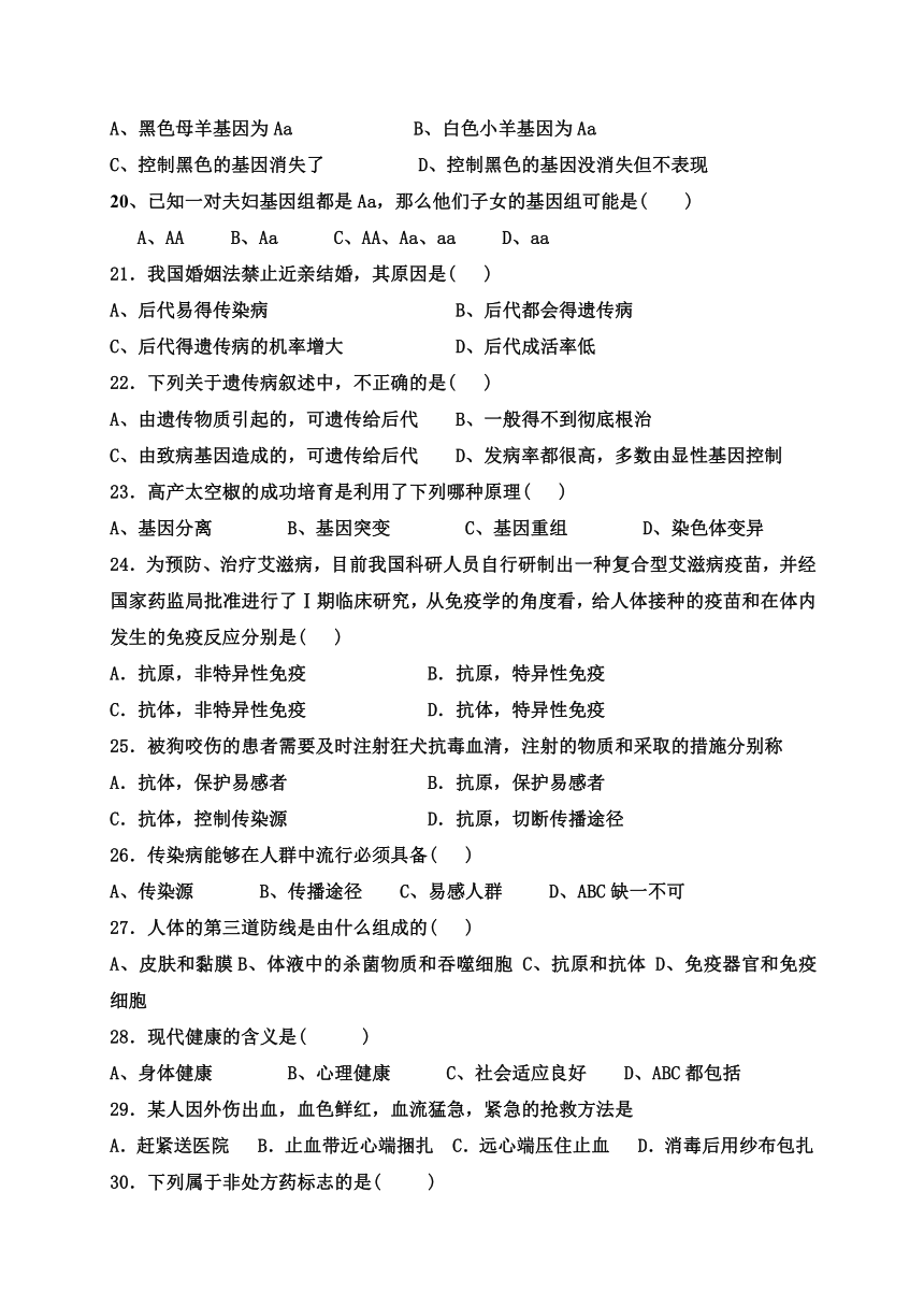 四川省长宁县双河学区2016-2017学年八年级下学期第一次联考生物试题