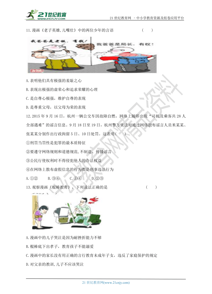 2018年福建省思想品德中考模拟试卷(四)