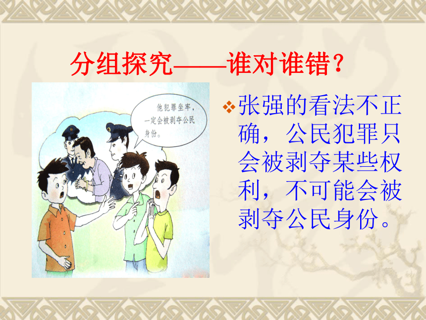 粤教版八年级政治下册《51我们都是公民》课件（32张ppt）