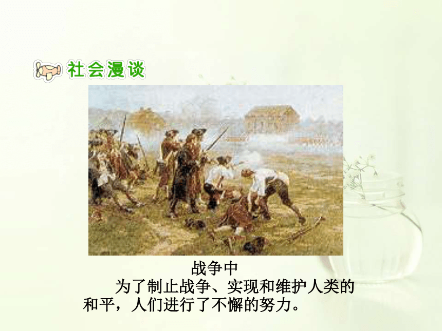 10《热爱和平》  课件 (3)