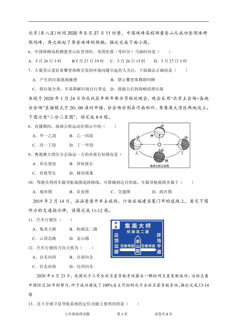 广东省江门市2020-2021学年第一学期七年级地理第一次月考试题（word版，含答案）