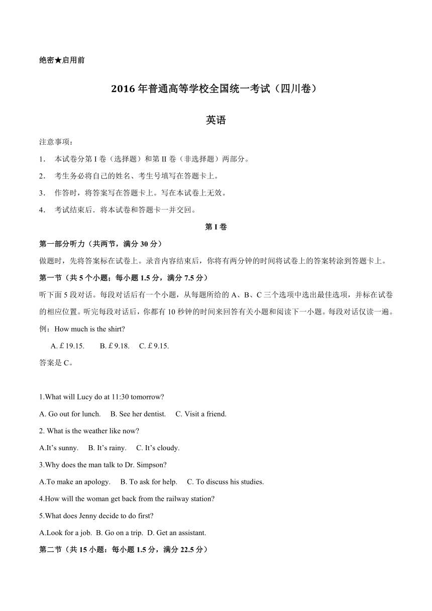 2016年高考四川卷英语试题解析（正式版）