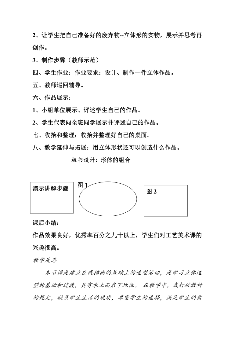 年級下冊美術教案第1課 形的魅力課時:1課時課堂類型:造型 表現 設計