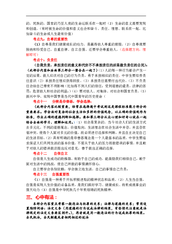 2019年河南中考道德与法治主干核心知识速查