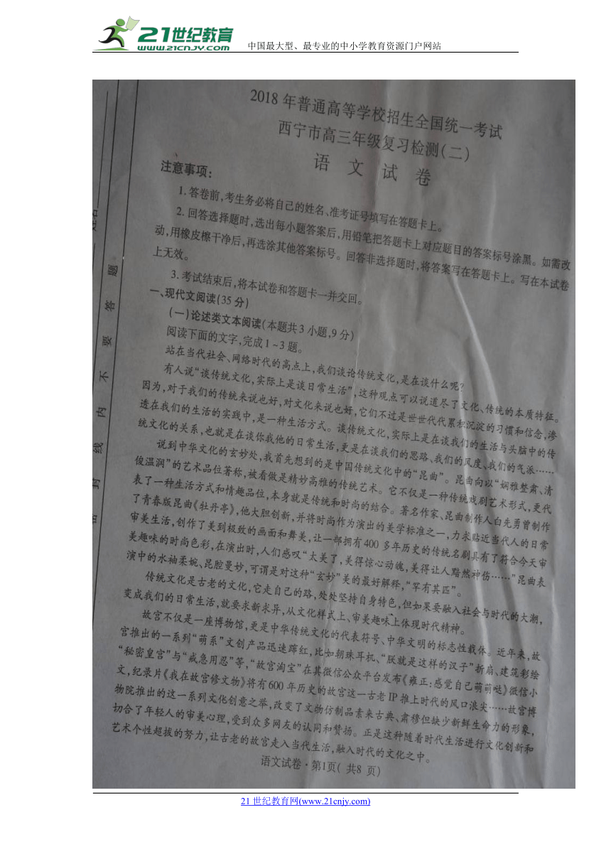 青海省西宁市2018届高三下学期复习检测二（二模）语文试卷（扫描版）含答案