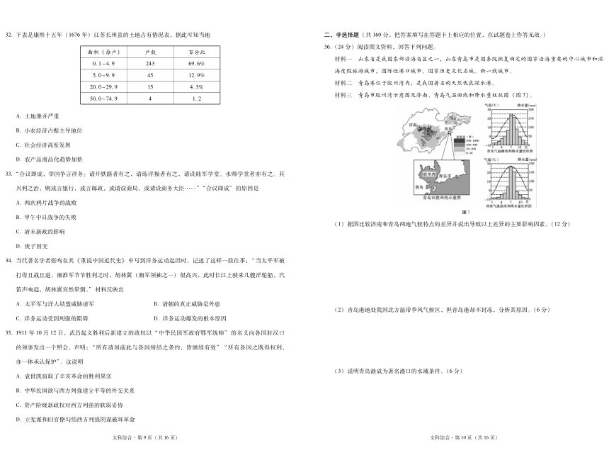 重庆市云阳高级中学2019届高三上学期第一次定时训练文科综合试题 PDF版含答案