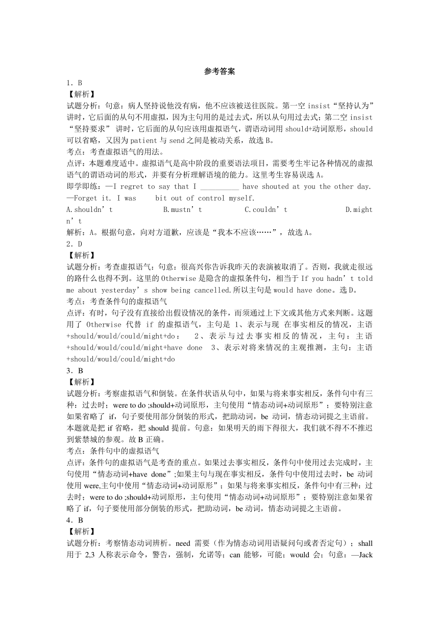 高考英语知识点专项之语法-16虚拟语气与情态动词（含详细解析）