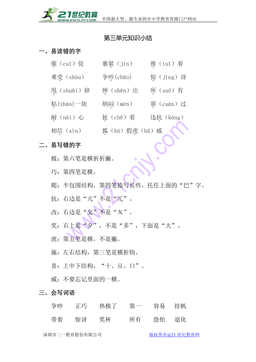 苏教版小学语文二年级下册（2017版）第三单元知识小结