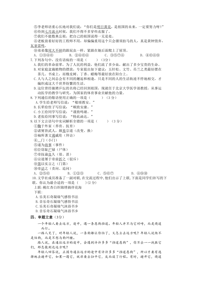 江西省赣州市赣县区第三中学2021届高三上学期强化训练试题语文试卷 Word版含答案