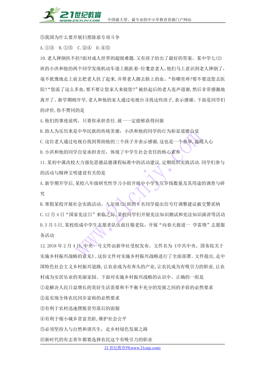 山西省2018年中考政治模拟示范卷试题（五）（含答案）