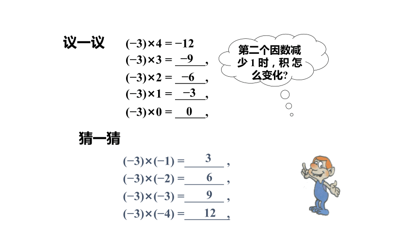 2.7《有理数的乘法》【 课件】