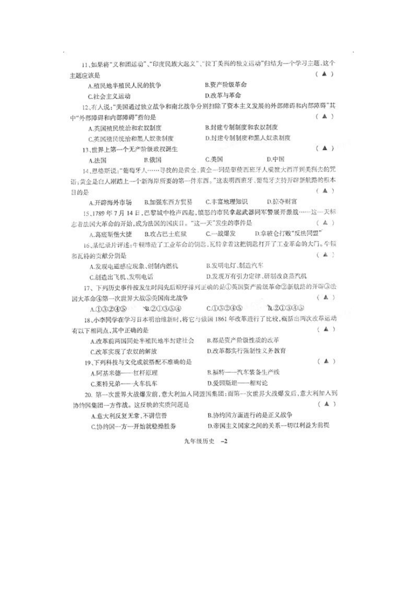 辽宁省凌海市2018届九年级上学期期末质量检测历史试题（扫描版，无答案）