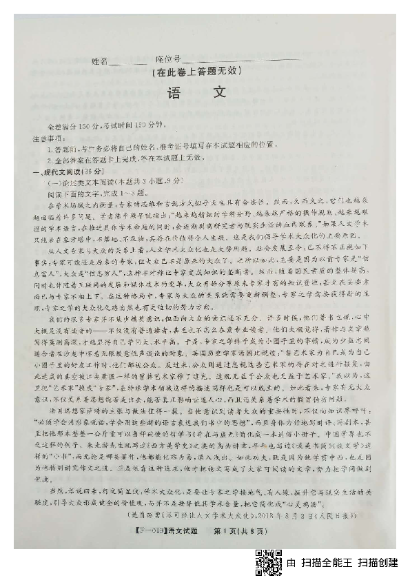 安徽省A10联盟2019届高三最后一卷 语文 扫描版含答案