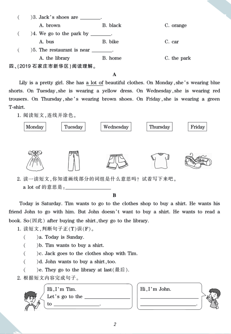 冀教版（三起）四年级上册英语河北省期末真题精选：情景交际+阅读理解+语音词汇+句子（含答案）PDF版