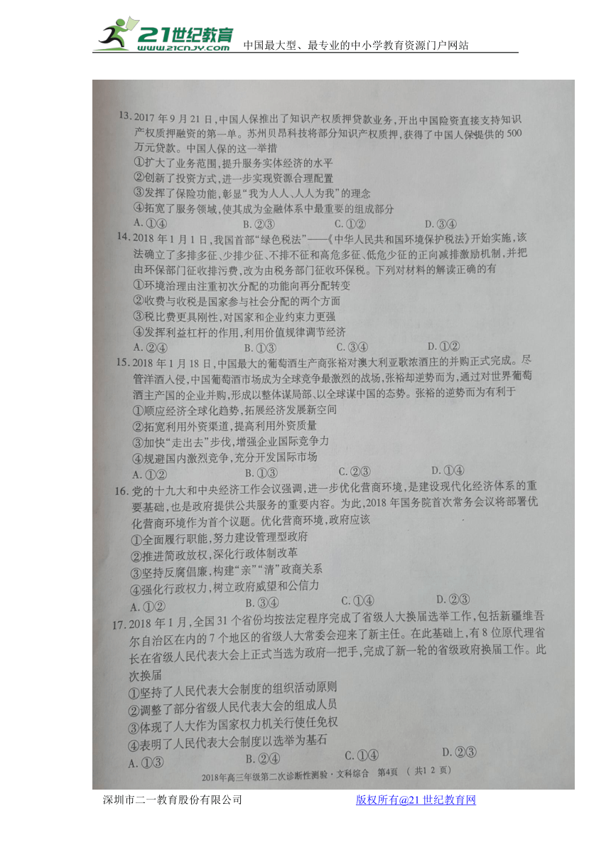 新疆乌鲁木齐市2018届高三下学期第二次诊断性测验文科综合试题 扫描版含答案