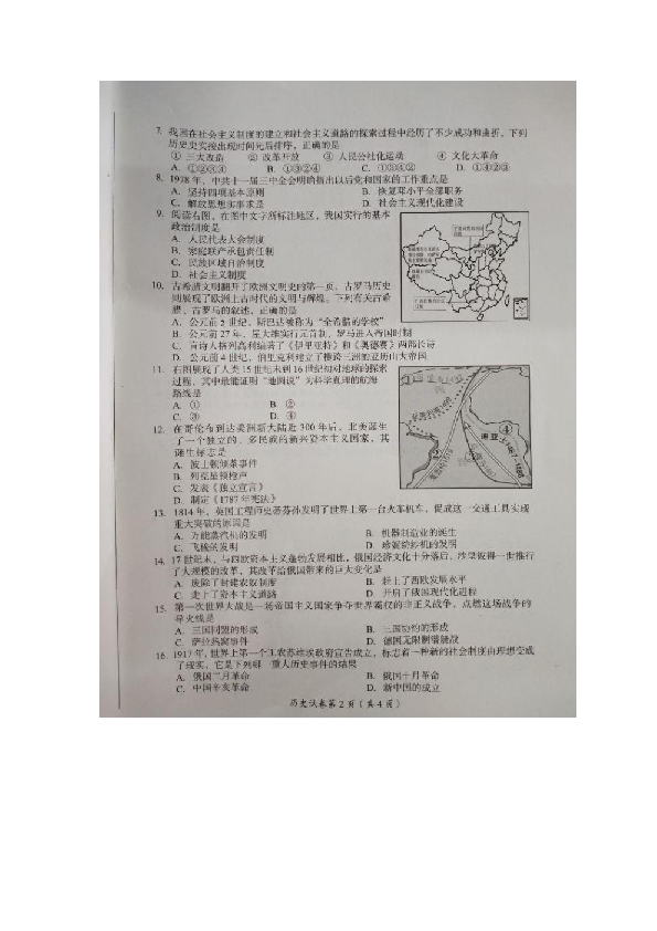 2019年四川内江中考历史真题（扫描版，有答案）