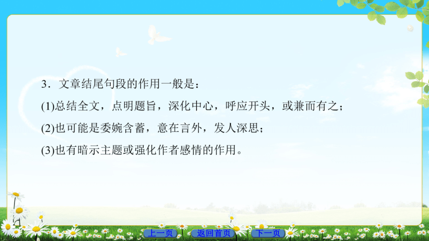 2018届高三语文二轮复习课件：分析句段的作用 (共17张PPT)