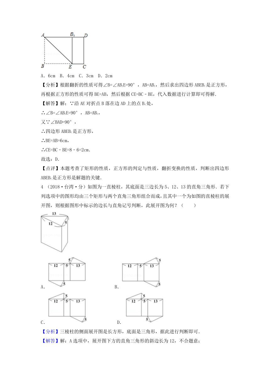 各地2018年中考数学试卷精选汇编图形的展开与叠折（pdf，含解析）