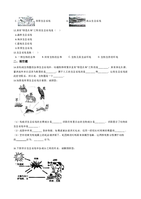 冀教版八下生物 7.2.1生态系统的组成和类型 同步练习（含解析）
