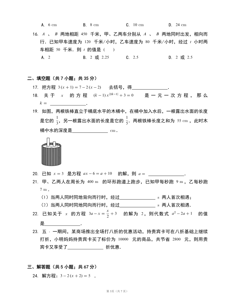 北师大版七年级数学上册单元测试卷附答案：第五章 一元一次方程（Word版）