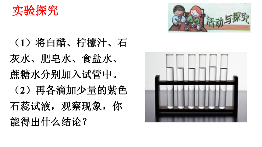 第三节 溶液的酸碱性 课件（28张PPT）