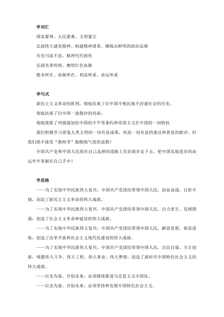 2022届高考作文建党百年专题素材：背金句，学词汇，学句式，学思路（附2021建党百年大会讲话）