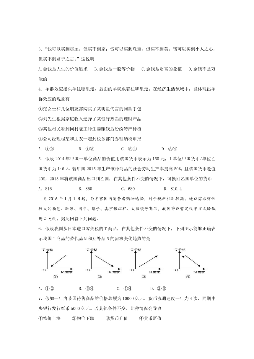 河北省张家口一中西校区、万全中学2016-2017学年高一下学期期初考试政治试题 Word版含答案