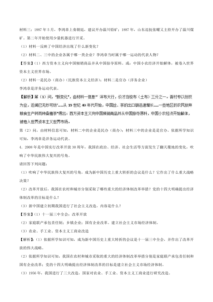 专题02大题好拿分【基础版】（20题）-2017-2018学年下学期期末复习备考高一历史黄金30题