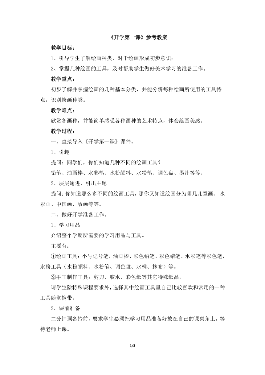 课件预览