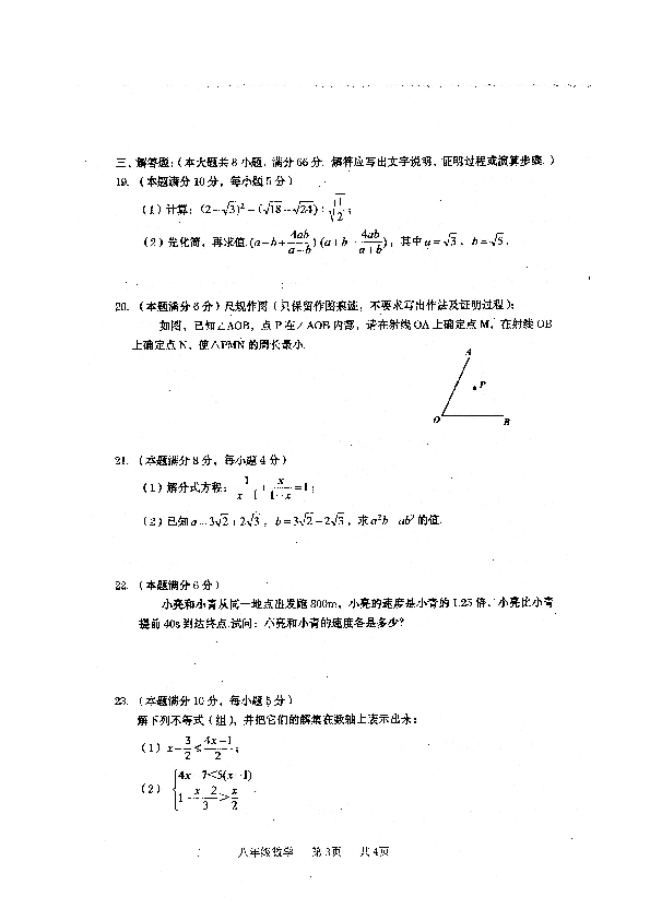 广西贵港市覃塘区2019-2020学年第一学期八年级数学期末试题（扫描版含答案）