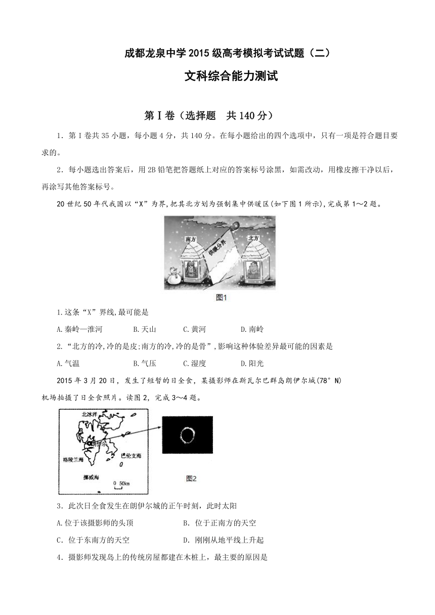 四川省成都市龙泉驿区第一中学校2018届高三模拟考试（二）文科综合试题 Word版含答案