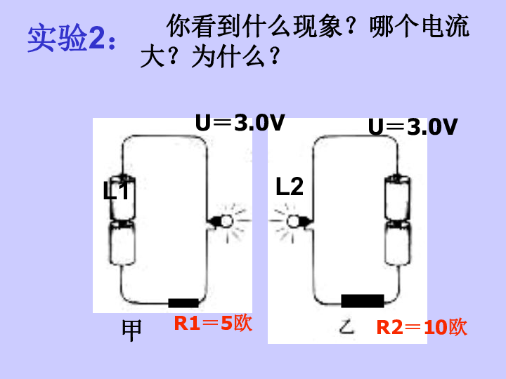 北师大版九年级物理第12章第1节学生实验：探究——电流与电压、电阻的关系课件(共31张PPT)