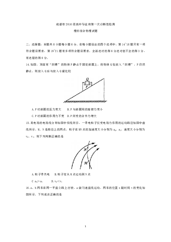 四川省成都市2019届高三第一次诊断性检测理科综合物理试题 Word版含答案