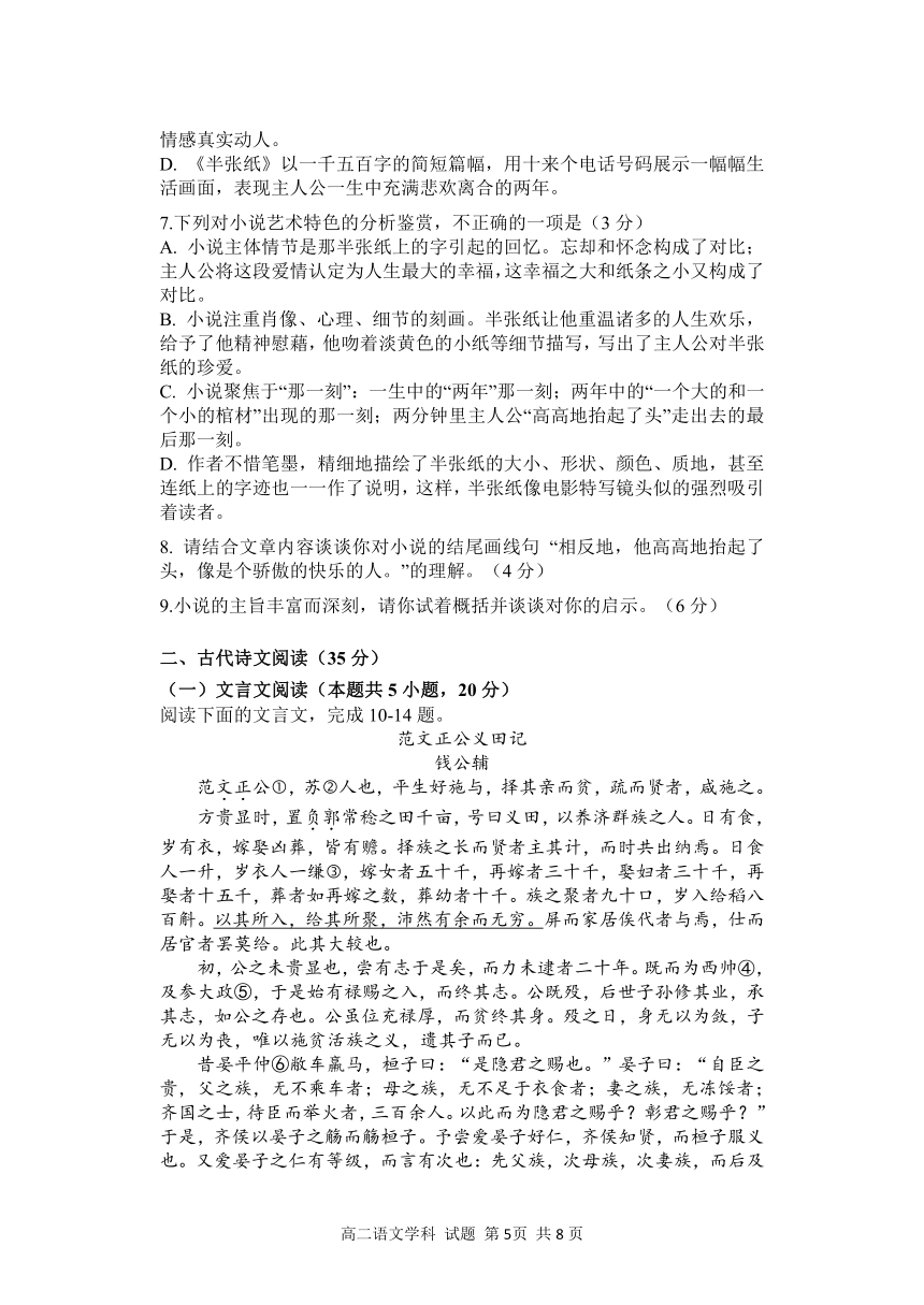 浙江省s9聯盟2021-2022學年高二上學期期中聯考語文試題(word版含答案