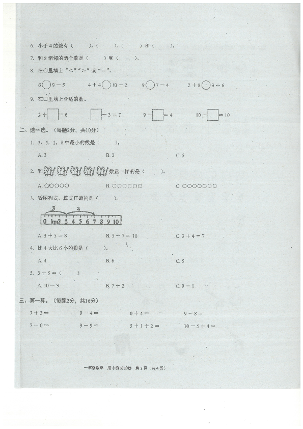 深圳市龙岗区康艺小学2018-2019年级1年级数学试卷（图片版无答案）