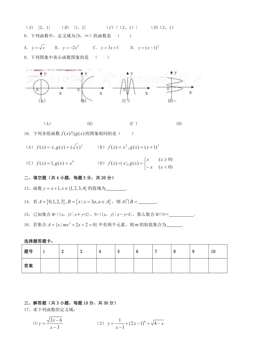 青海省西宁二十一中2017-2018学年高一9月月考数学试卷