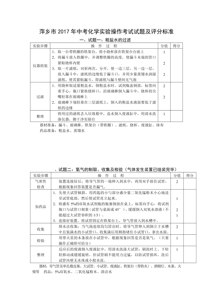 2017年江西省萍乡市中考化学实验操作考试试题